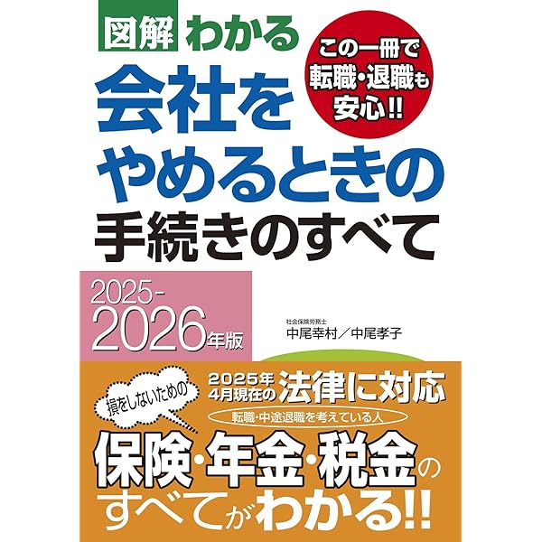 退職・転職を考えたらこの1冊(改訂9版) (スムーズな退職・転職の